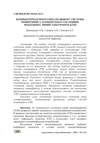 Компьютерная программа по выбору системы мониторинга технического состояния воздушных линий электропередачи