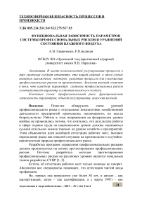 Функциональная зависимость параметров системы профессиональных рисков и уравнений состояния влажного воздуха