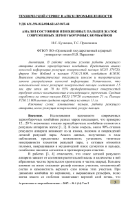 Анализ состояния изношенных пальцев жаток современных зерноуборочных комбайнов