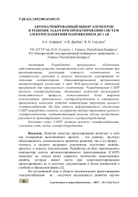 Автоматизированный выбор элементов и решение задач при проектировании систем электроснабжения напряжением до 1 кв.