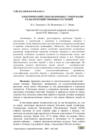 Электрический способ борьбы с грызунами сельскохозяйственных растений