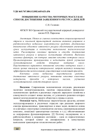 Повышение качества моторных масел как способ достижения заявленного ресурса дизелей