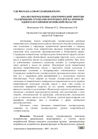 Анализ потребления электрической энергии различными группами потребителей на примере одного из районов Орловской области