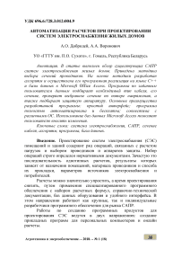 Автоматизация расчетов при проектировании систем электроснабжения жилых домов