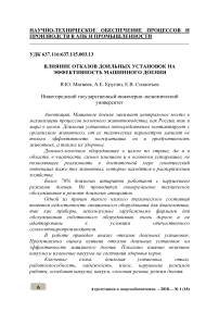 Влияние отказов доильных установок на эффективность машинного доения