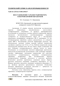 Восстановление тарелки гидромотора электроискровой обработкой