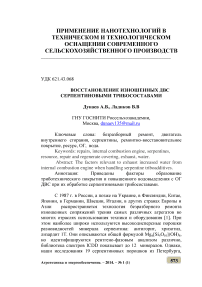 Восстановление изношенных ДВС cерпентиновыми трибосоставами