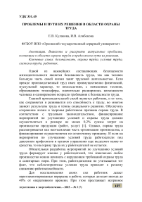 Проблемы и пути их решения в области охраны труда