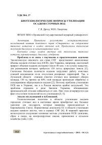 Биотехнологические вопросы утилизации осадков сточных вод