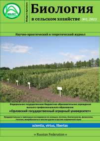 1 т.1, 2013 - Биология в сельском хозяйстве