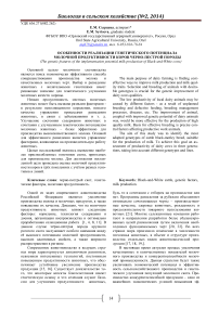 Особенности реализации генетического потенциала молочной продуктивности коров черно-пестрой породы