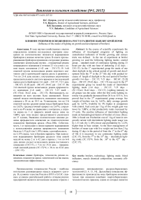 Влияние режимов освещения на рост и развитие цыплят-бройлеров