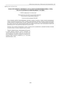 Роль гортанного смычного согласного в изменении конца слова после падения редуцированных гласных