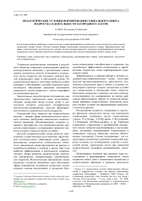 Педагогические условия формирования социального опыта подростка в деятельности загородного лагеря