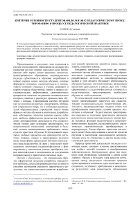 Критерии готовности студентов-филологов к педагогическому проектированию в процессе педагогической практики