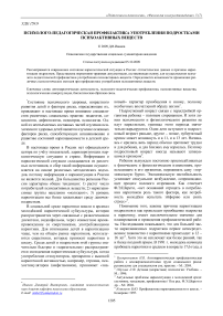 Психолого-педагогическая профилактика употребления подростками психоактивных веществ