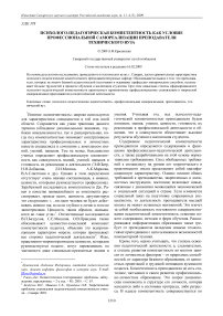 Психолого-педагогическая компетентность как условие профессиональной самореализации преподавателя технического вуза