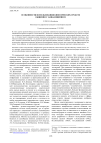 Особенности использования кинесических средств общения с заикающимися