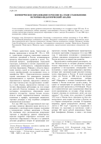 Коммерческое образование в России на этапе становления: историко-педагогический анализ