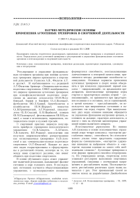 Научно-методические основы применения аутогенных тренировок в спортивной деятельности