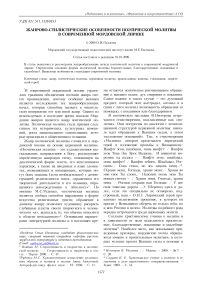 Жанрово-стилистические особенности поэтической молитвы в современной мордовской лирике