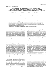 Определение активности каталазы эритроцитов как показателя антиоксидантной защиты организма лабораторных животных при воздействии пятиокиси ванадия