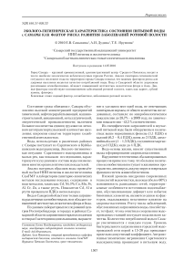 Эколого-гигиеническая характеристика состояния питьевой воды г. Самары как фактор риска развития заболеваний ротовой полости