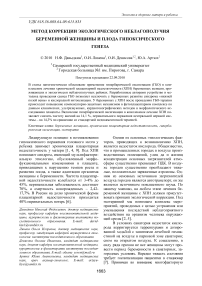 Метод коррекции экологического неблагополучия беременной женщины и плода гипоксического генеза