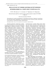 Показатели состояния здоровья детей эвенков, проживающих на севере Иркутской области