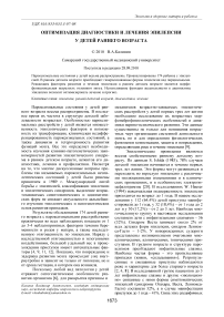 Оптимизация диагностики и лечения эпилепсии у детей раннего возраста