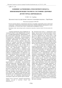 Влияние загрязнения атмосферного воздуха взвешенными веществами на состояние здоровья детей города Биробиджана