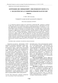 Коррекция дислипидемий у лиц пожилого возраста с экологически ассоциированными факторами риска