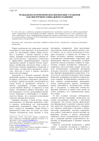 Гражданско-патриотическое воспитание студентов как инструмент социального развития