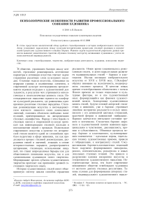 Психологические особенности развития профессионального сознания художника