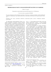 Внешкольная работа в педагогической системе И. Н. Ульянова