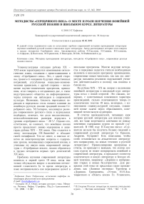 Методисты «Серебряного века» о месте и роли изучения новейшей русской поэзии в школьном курсе литературы