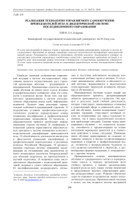 Реализация технологии управляемого самообучения преподавателей вуза в дидактической системе последипломного образования