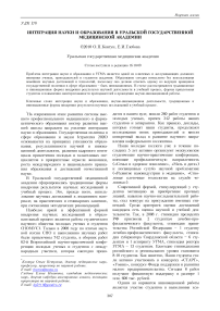 Интеграция науки и образования в Уральской государственной медицинской академии