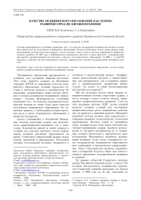 Качество медицинского образования как основа развития отрасли здравоохранения