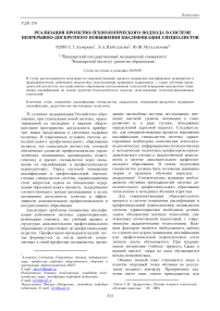 Реализация проектно-технологического подхода в системе непрерывно-дискретного повышения квалификации специалистов