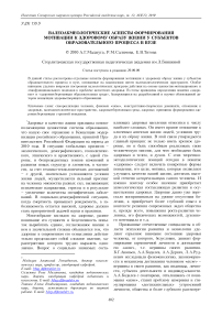 Валеоакмеологические аспекты формирования мотивации к здоровому образу жизни у субъектов образовательного процесса в вузе