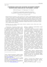 Супервизия в программе обучения системной семейной психотерапии специалистов, работающих с детьми