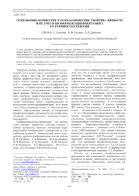 Психофизиологические и психологические свойства личности и их учет в профориентационной работе со старшеклассниками