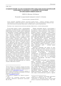 Сравнительный анализ особенностей социально-психологической адаптации студентов с различной структурной организацией общительности