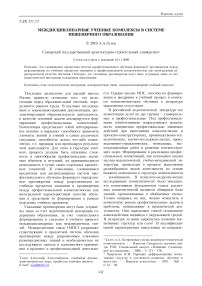 Междисциплинарные учебные комплексы в системе инженерного образования