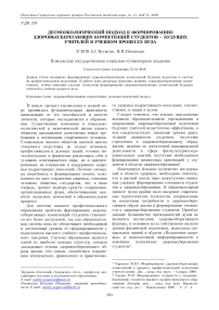 Десмоэкологический подход к формированию здоровьесберегающих компетенций студентов - будущих учителей в учебном процессе вуза