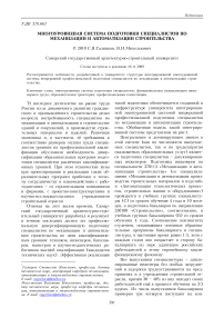 Многоуровневая система подготовки специалистов по механизации и автоматизации строительства