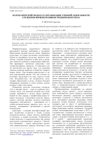 Математический подход к организации учебной деятельности студентов-первокурсников технического вуза