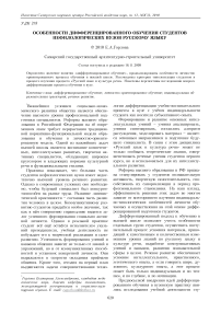 Особенности дифференцированного обучения студентов нефилологических вузов русскому языку