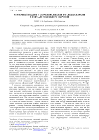 Системный подход к обучению лексике по специальности в формате модульного обучения